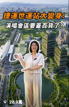捷運世運站大變身！演唱會區要蓋百貨了？
