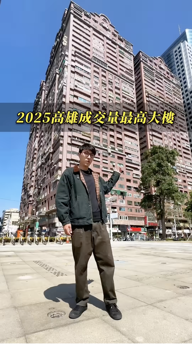  2025高雄成交量最高的大樓！