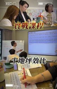 ▸實戰課程-土地坪效比◂