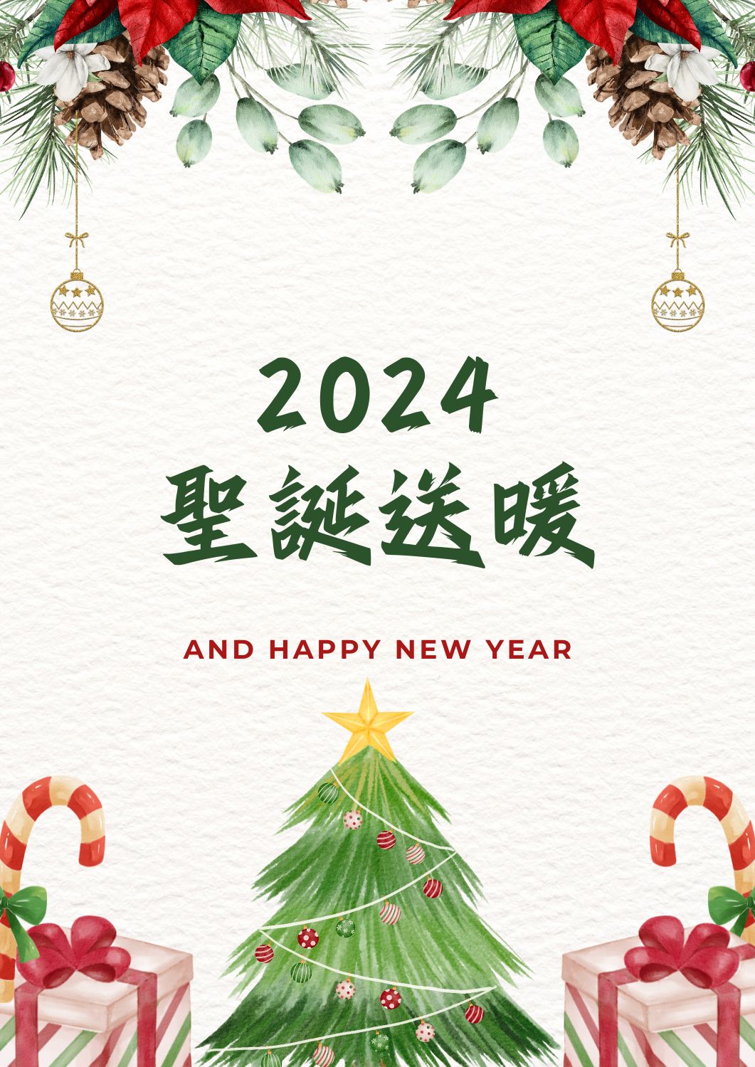 2024聖誕送暖