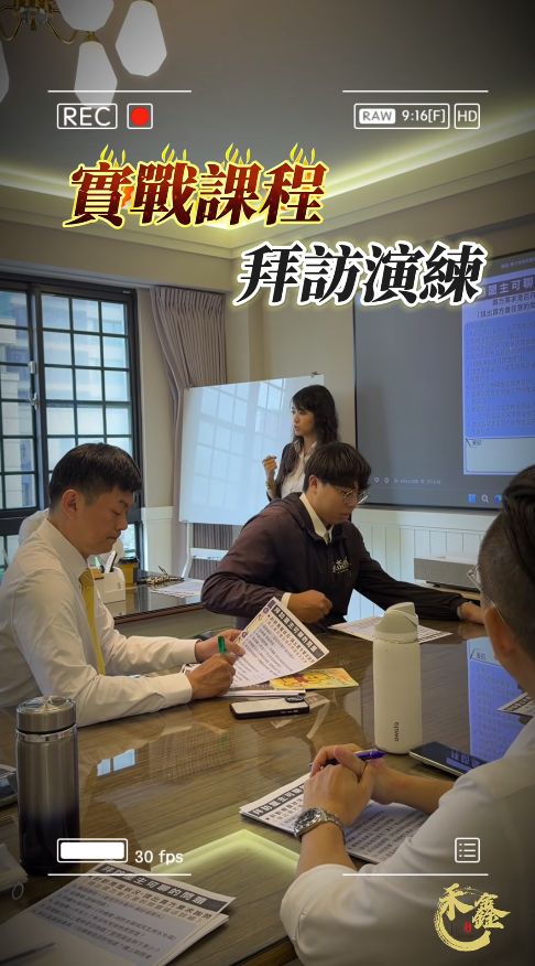 ▸實戰課程-拜訪演練◂