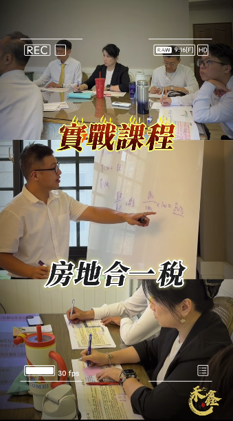 ▸實戰課程-房地合一稅◂
