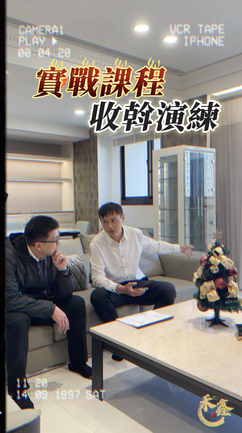 ▸實戰課程-收斡演練◂