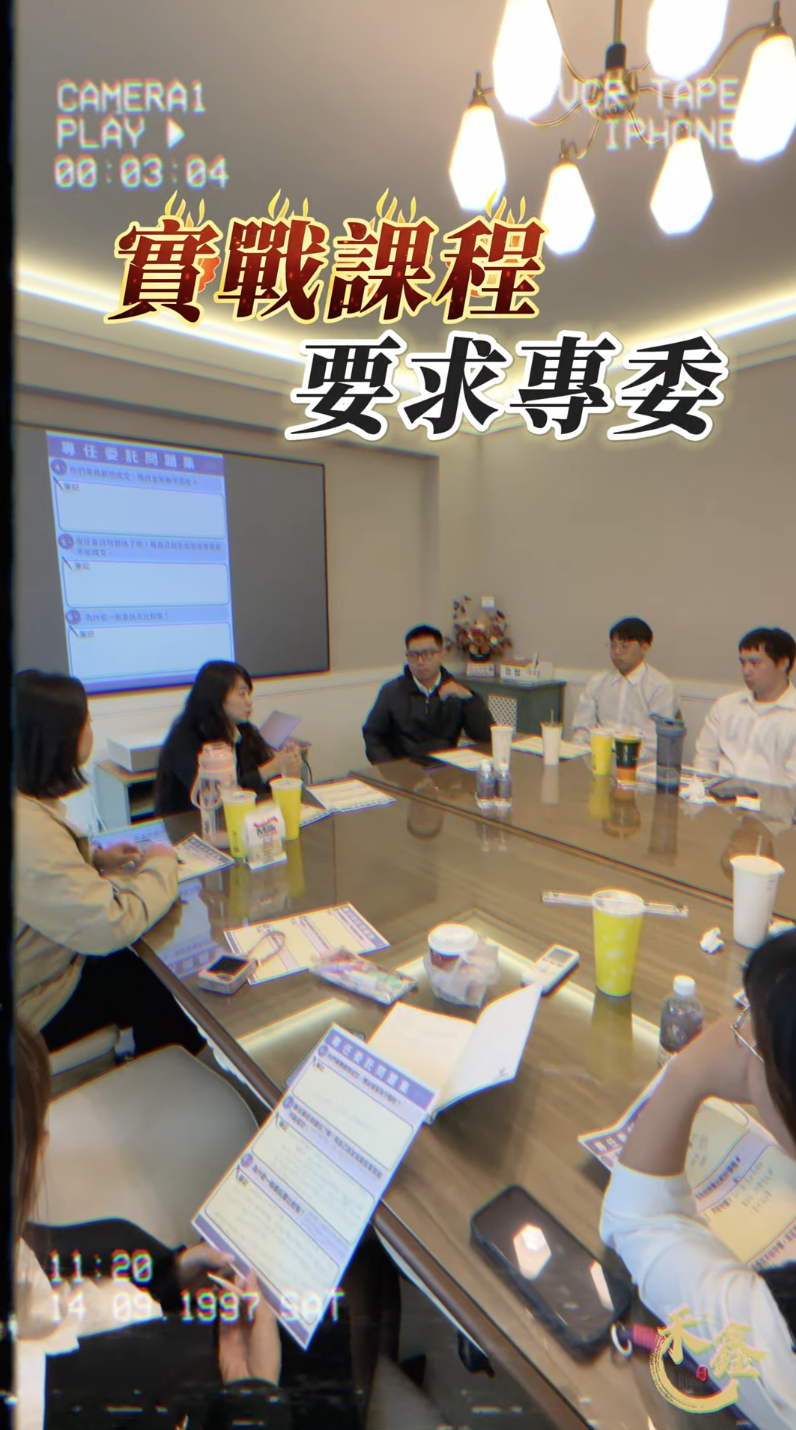 ▸實戰課程-要求專委◂