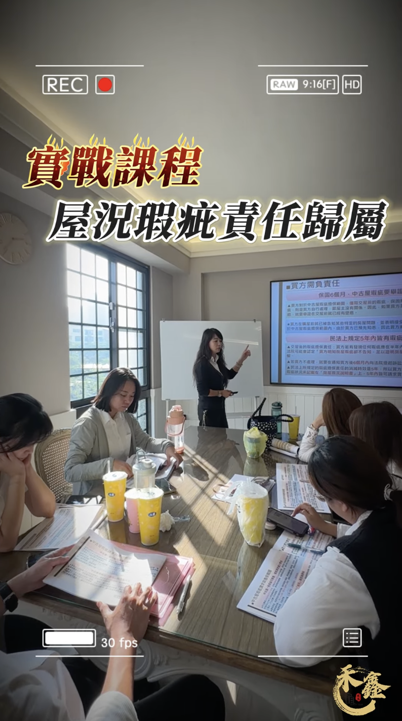 ▸實戰課程-屋況瑕疵責任歸屬◂