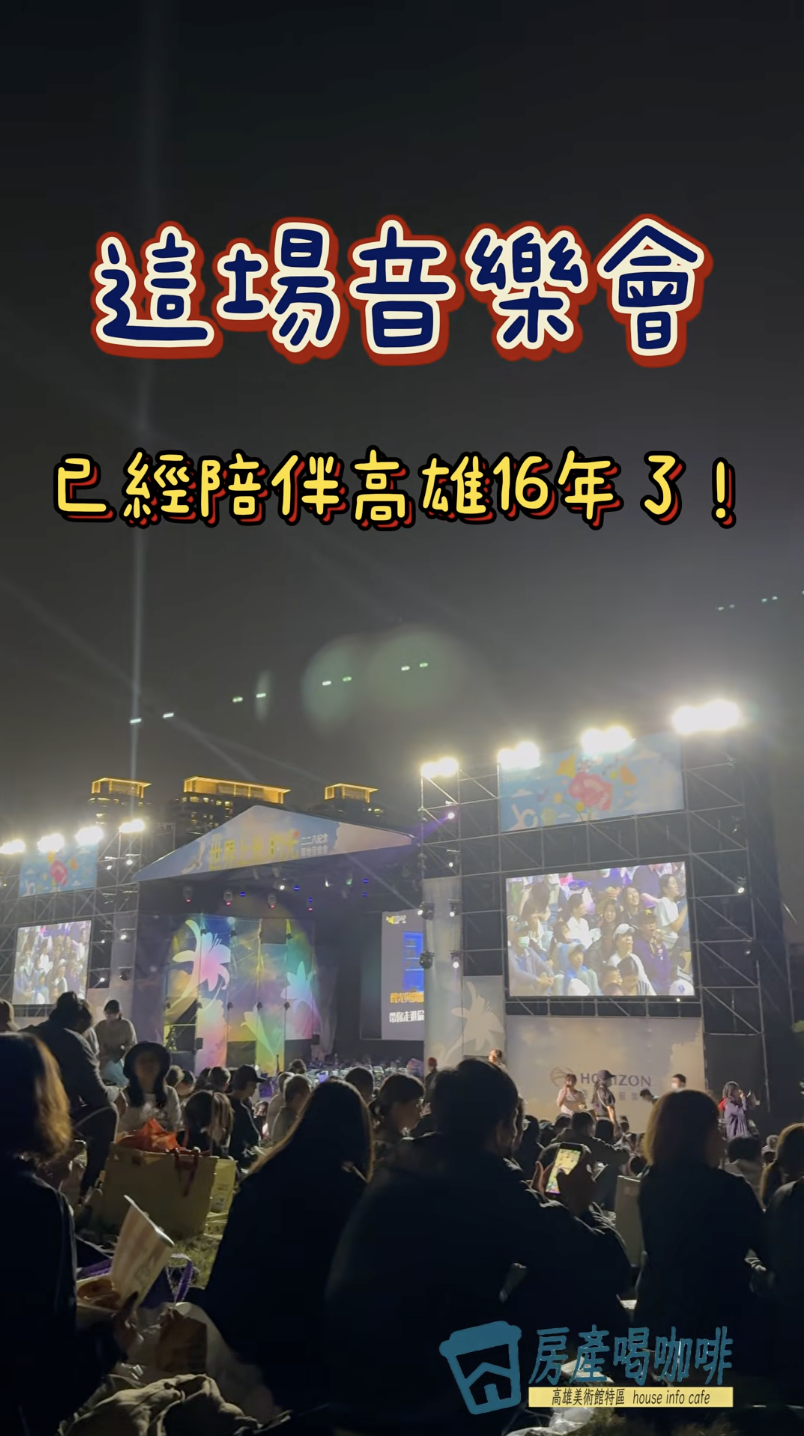  喜歡音樂的你！這場高雄最chill的音樂會你一定要知道！