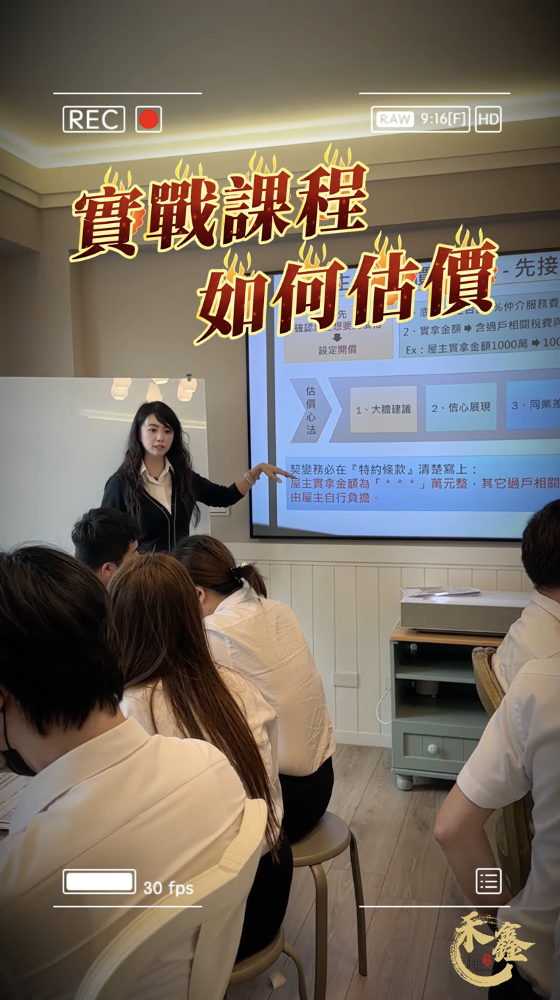 ▸實戰課程－如何估價◂