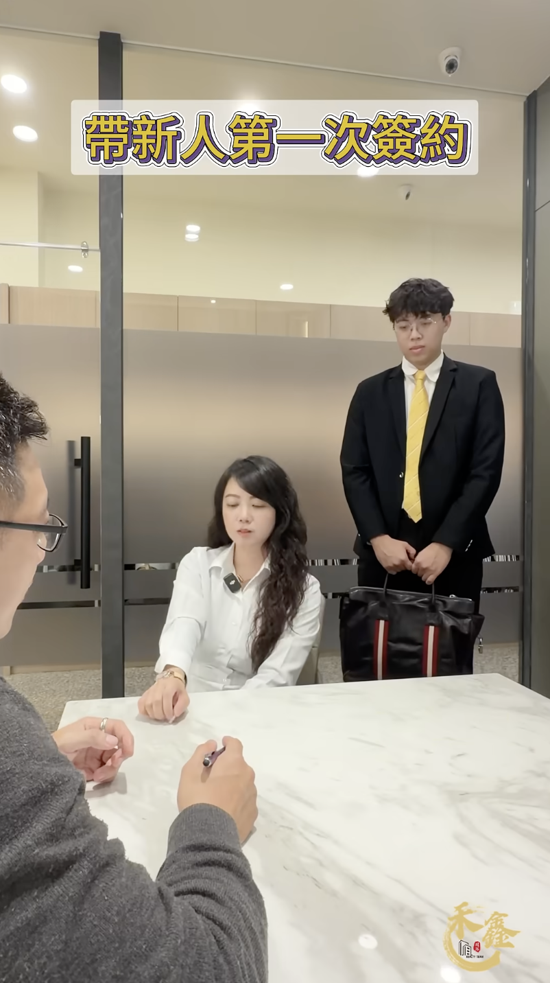 帶新人第一次簽約