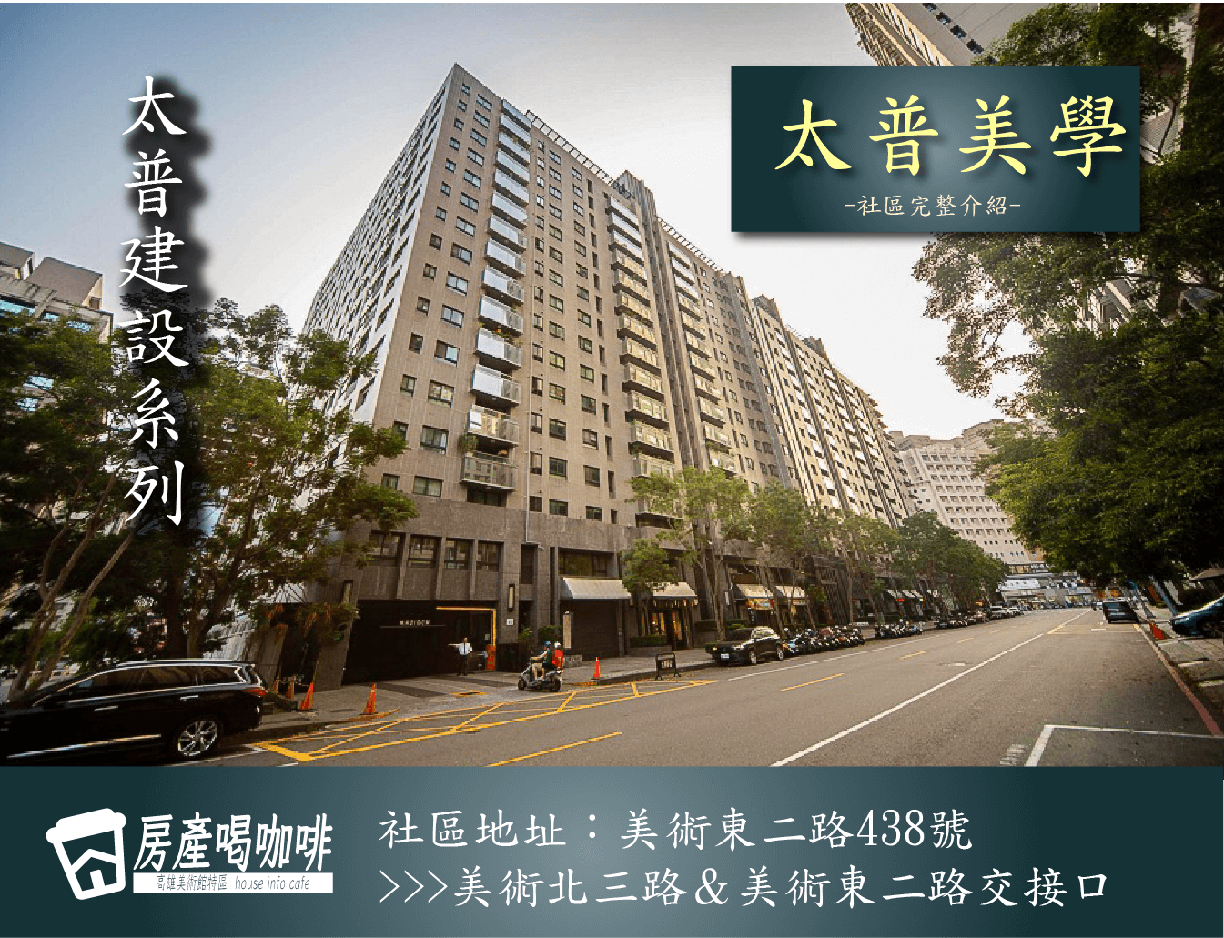 高雄美術館特區 | 太普美學