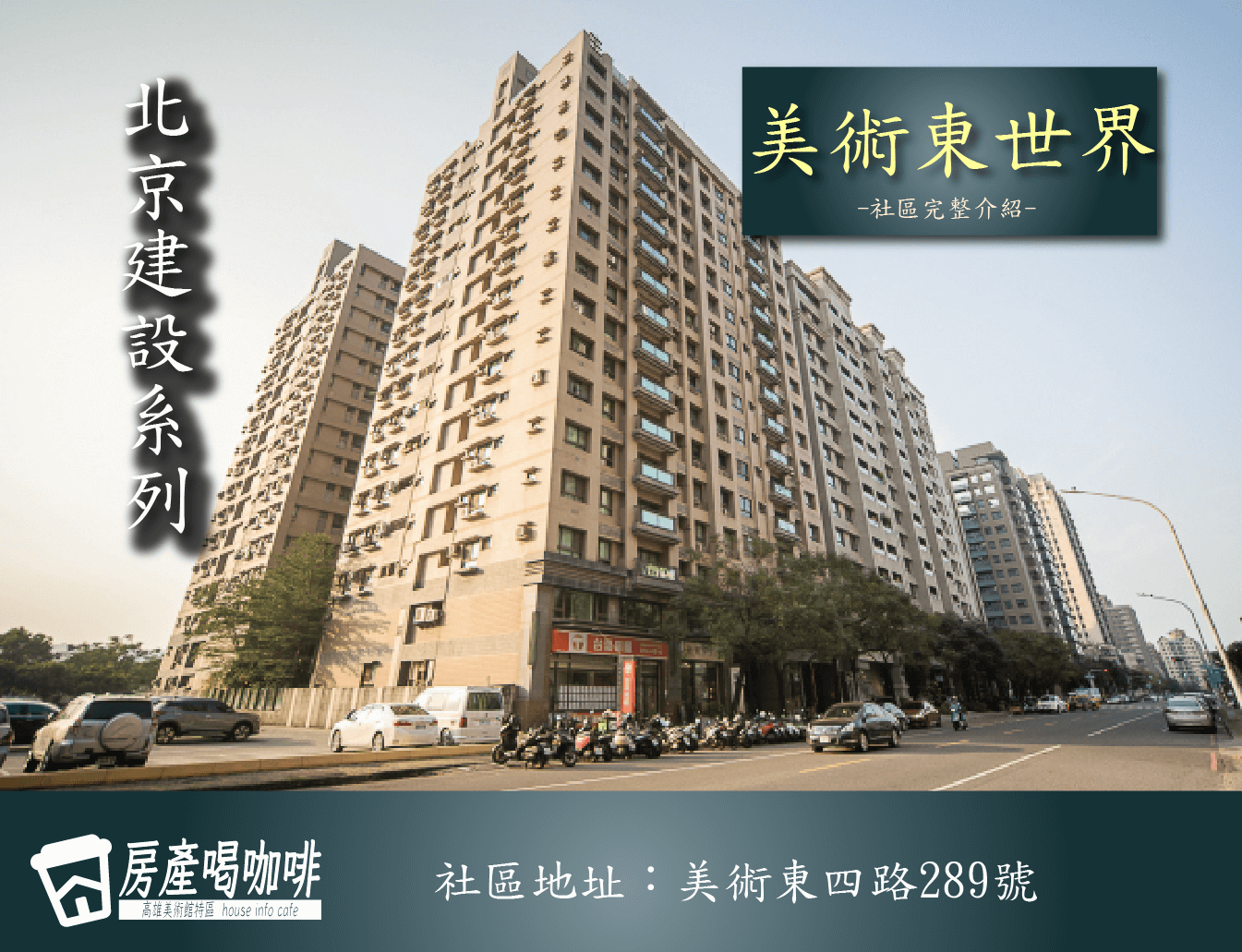 高雄美術館特區 | 美術東世界