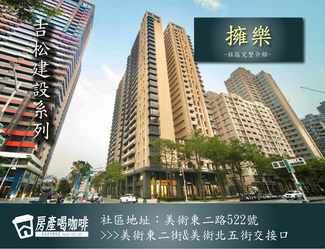 高雄美術館特區 | 擁樂
