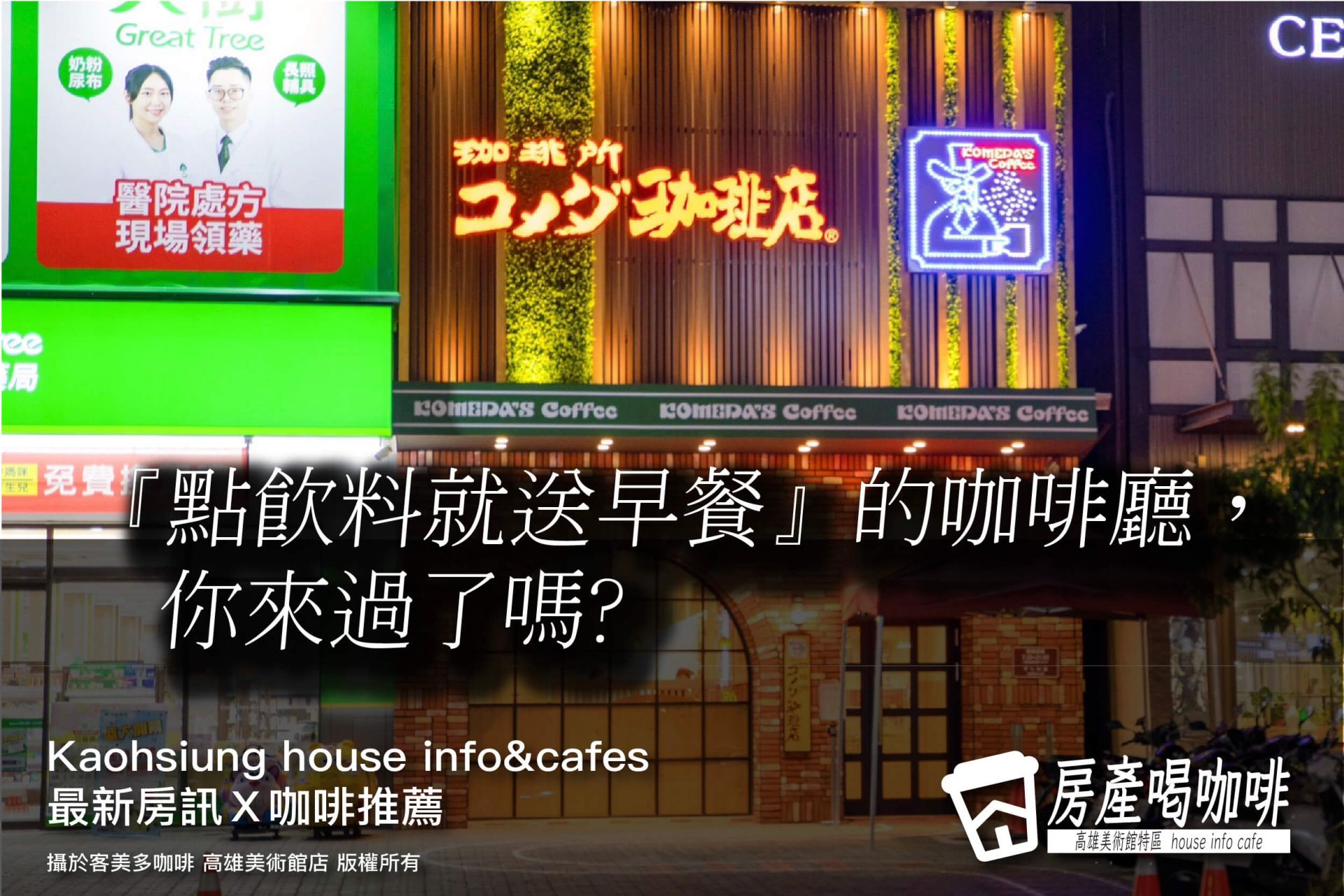 只要『點飲料就送早餐』的咖啡廳，你來過了嗎?