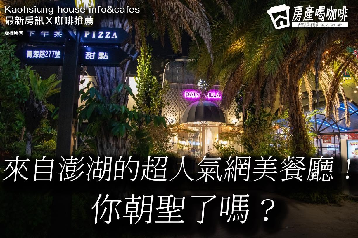 來自澎湖的超人氣網美餐廳！你朝聖了嗎？