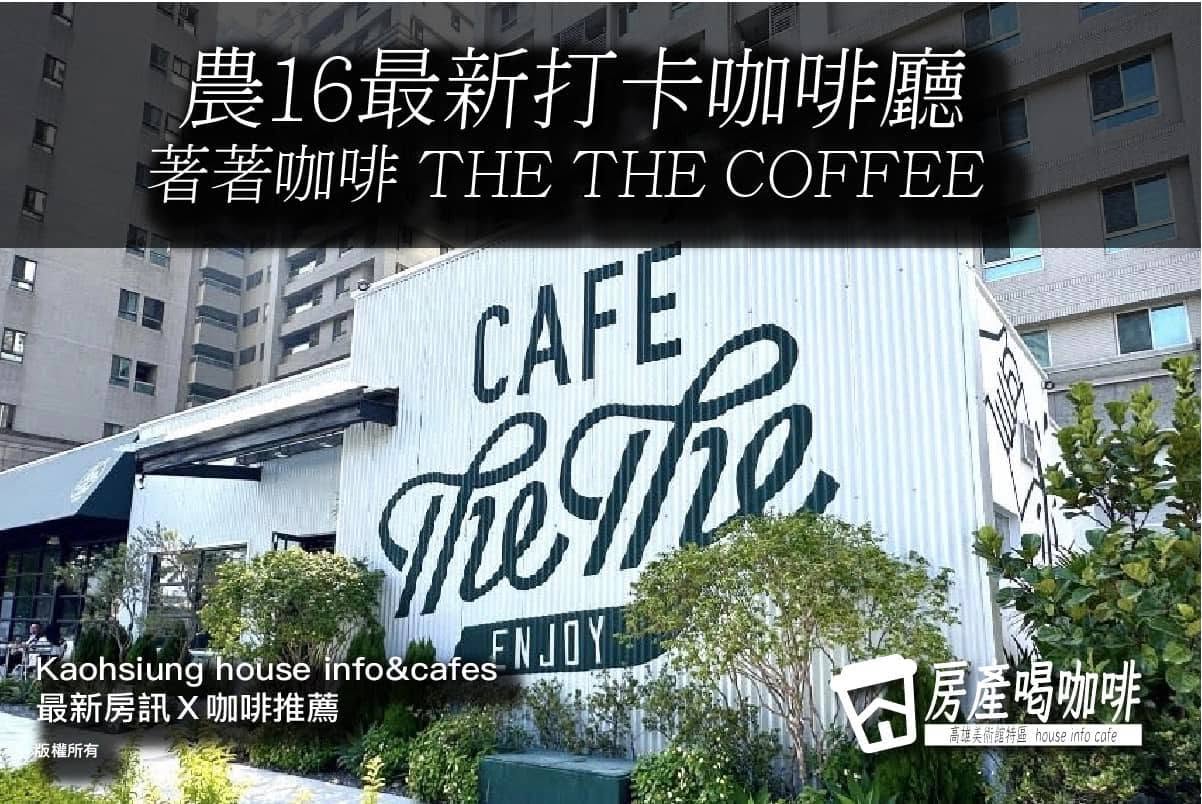 薄多義的新品牌在高雄開店啦！對於那些總是樂於追尋新店的朋友們來說，無疑是一個令人期待的好消息！